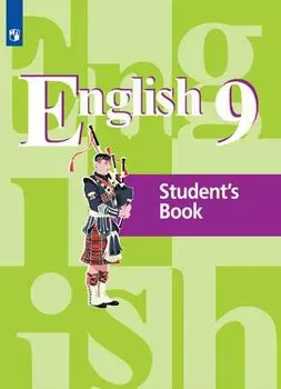 English. Student's book. Английский язык. 9 класс. Учебник