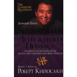 Квадрант денежного потока