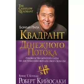 Квадрант денежного потока