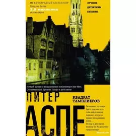 Квадрат тамплиеров