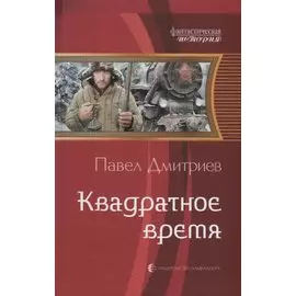 Квадратное время