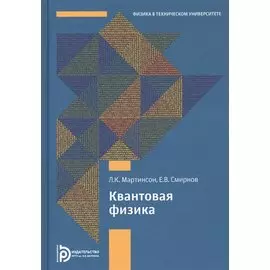 Квантовая физика