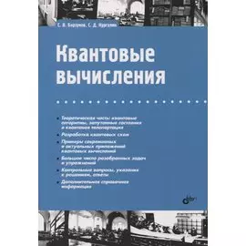 Квантовые вычисления