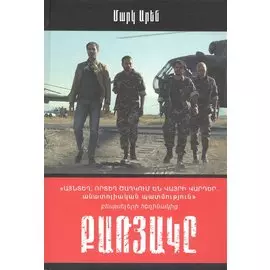 Квартет (на армянском языке)