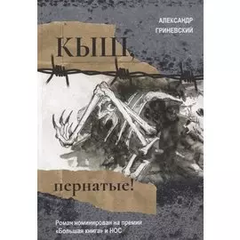 Кыш, пернатые!