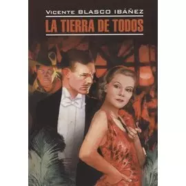 La Tierra de Todos =Соблазнительница = : книга для чтения на испанском языке