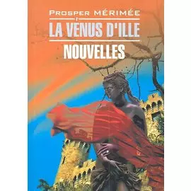 Венера Илльская. Новеллы : Книга для чтения на французском языке