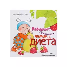 Лабиринт с сокровищами: Чимин и диета (3318)