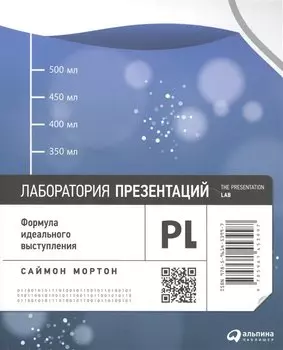 Лаборатория презентаций: Формула идеального выступления