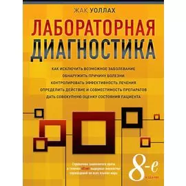 Лабораторная диагностика (оформление 1)