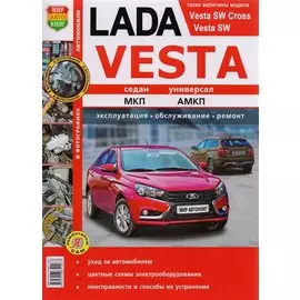 Lada Vesta МПК, АМПК двигатель 1,6. Эксплуатация, обслуживание, ремонт