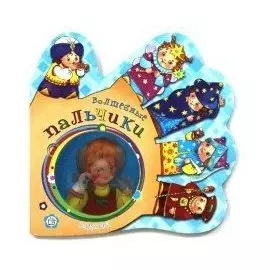 Ладошки. Волшебные пальчики