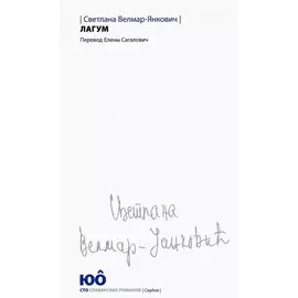 Лагум.Роман