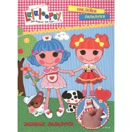 Забавные лалалупси