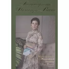 Ландшафтные дизайнеры России