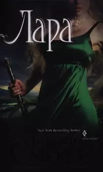 Лара. Роман