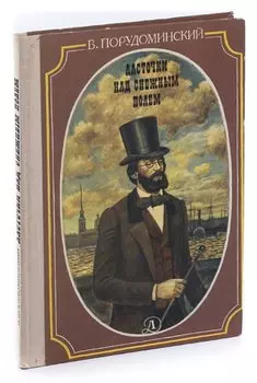 Ласточки над снежным полем