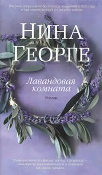 Лавандовая комната