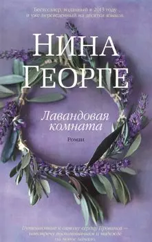 Лавандовая комната