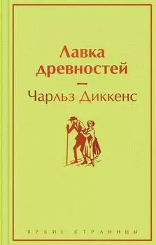 Лавка древностей