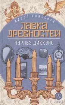 Лавка древностей