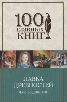 Лавка древностей