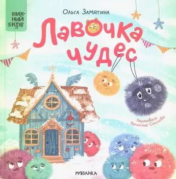 Лавочка чудес