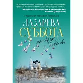 Лазарева суббота