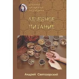 Лечебное питание