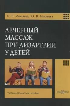 Лечебный массаж при дизартрии у детей