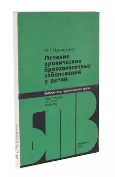 Лечение хронических бронхолегочных заболеваний у детей