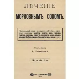 Лечение морковным соком