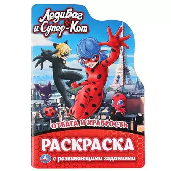 Леди Баг И Супер Кот (Разв. Раскраска В Виде Персонажа Малого Формата)