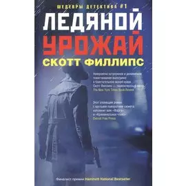 Ледяной урожай