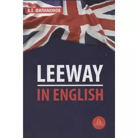Leeway in English
