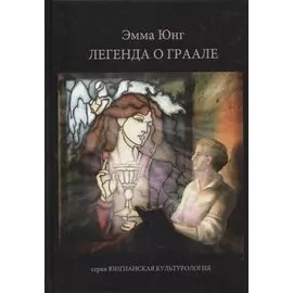 Легенда о Граале