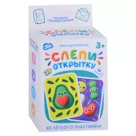 Легкий пластилин ТМ "Лепи легко", набор Слепи открытку Авокадо, с магнитом