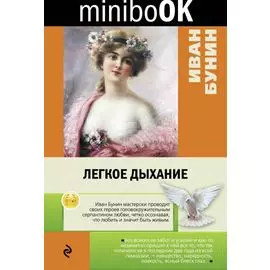 Легкое дыхание