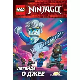 LEGO Ninjago. Легенда о Джее