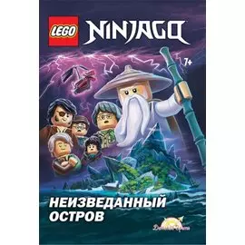 LEGO Ninjago. Неизведанный Остров
