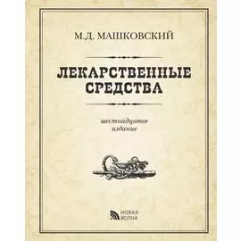 Лекарственные средства