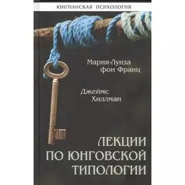 Лекции по юнговской типологии. Подчиненная функция. Чувствующая функция