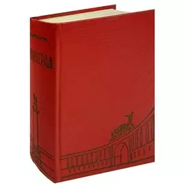 Ленинград. Художественные памятники. Очерк