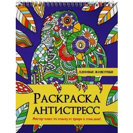РАСКРАСКА АНТИСТРЕСС на гребне. ЛЕНИВЫЕ ЖИВОТНЫЕ