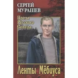 Ленты Мебиуса