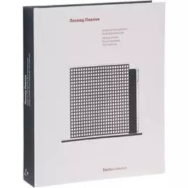 Леонид Павлов