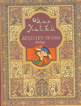 Лепестки любви