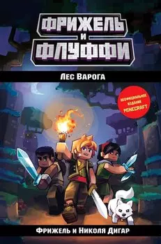 Лес Варога