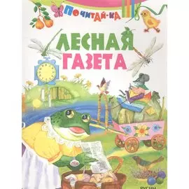 Лесная газета