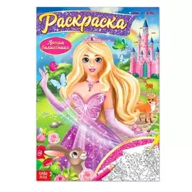 Лесная волшебница. Раскраска
